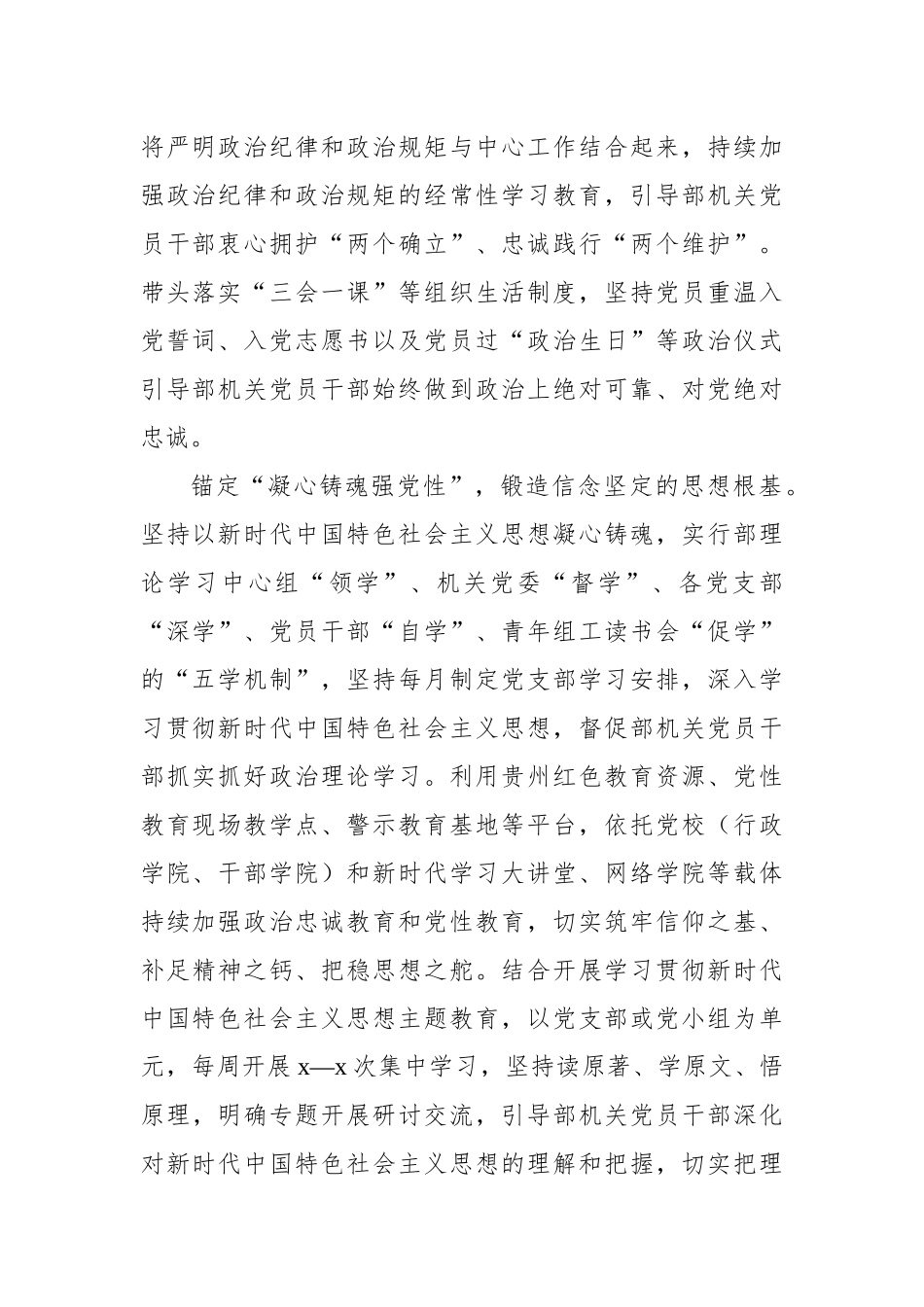 组织工作经验交流材料汇编（3篇）_第3页