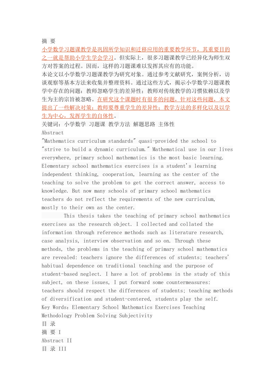 论小学数学习题课教学问题及对策_第1页