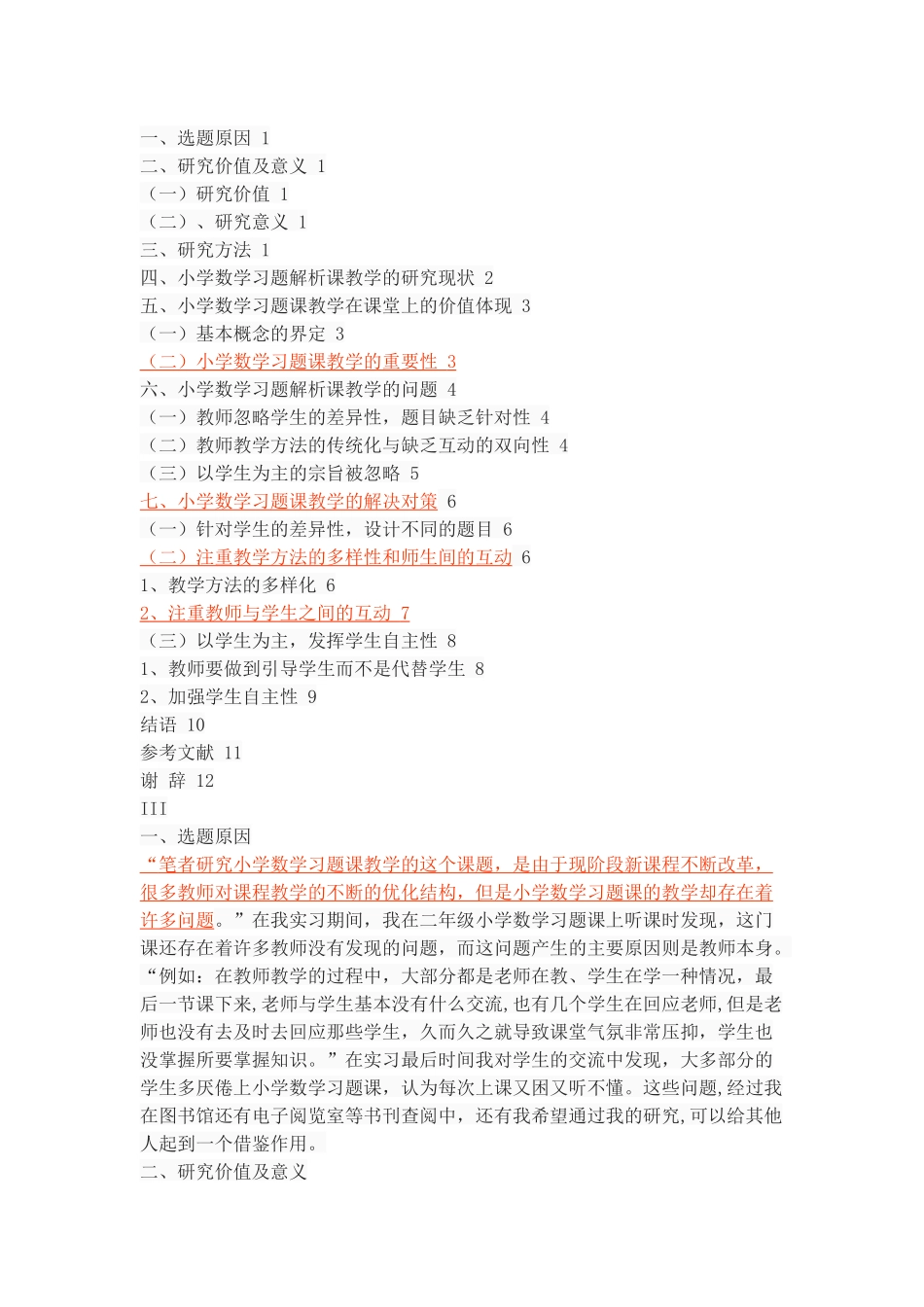 论小学数学习题课教学问题及对策_第2页