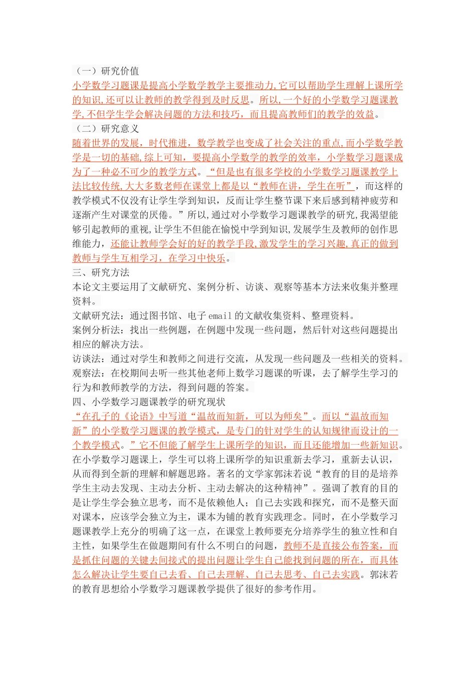 论小学数学习题课教学问题及对策_第3页