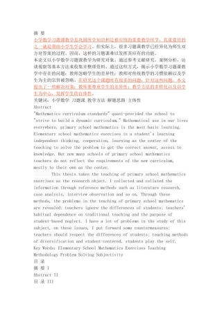 论小学数学习题课教学问题及对策