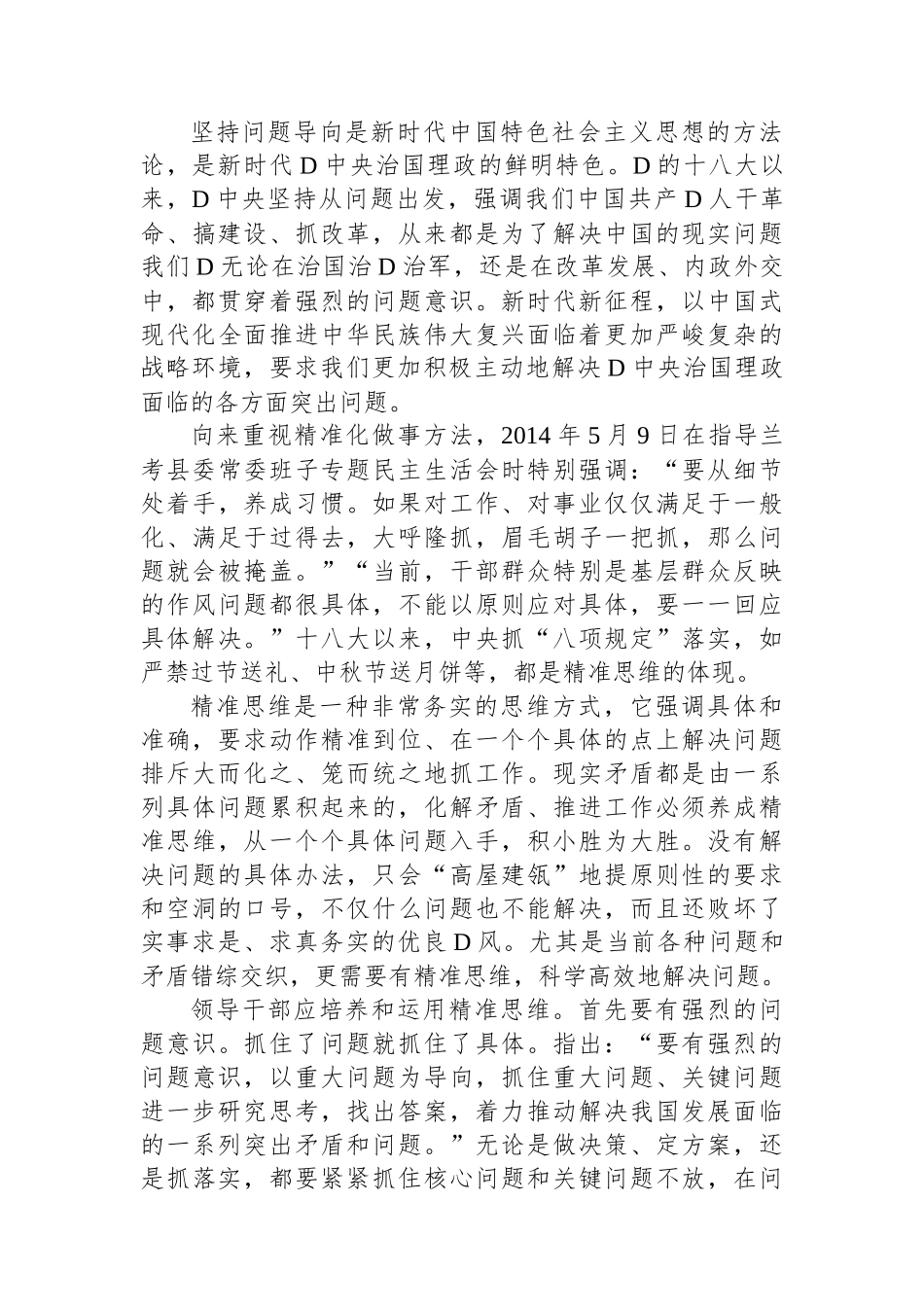 国企提升员工营销能力调研报告_第2页