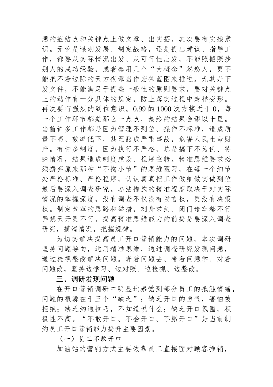 国企提升员工营销能力调研报告_第3页