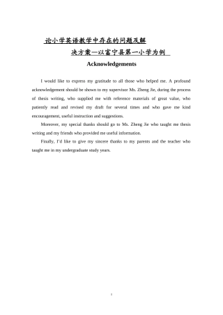 论小学英语教学中存在的问题及解英语论文