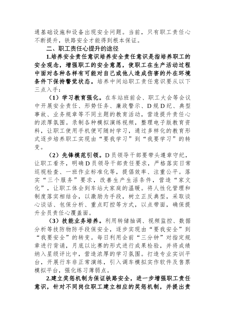 国企职工责任心提升调研报告_第2页