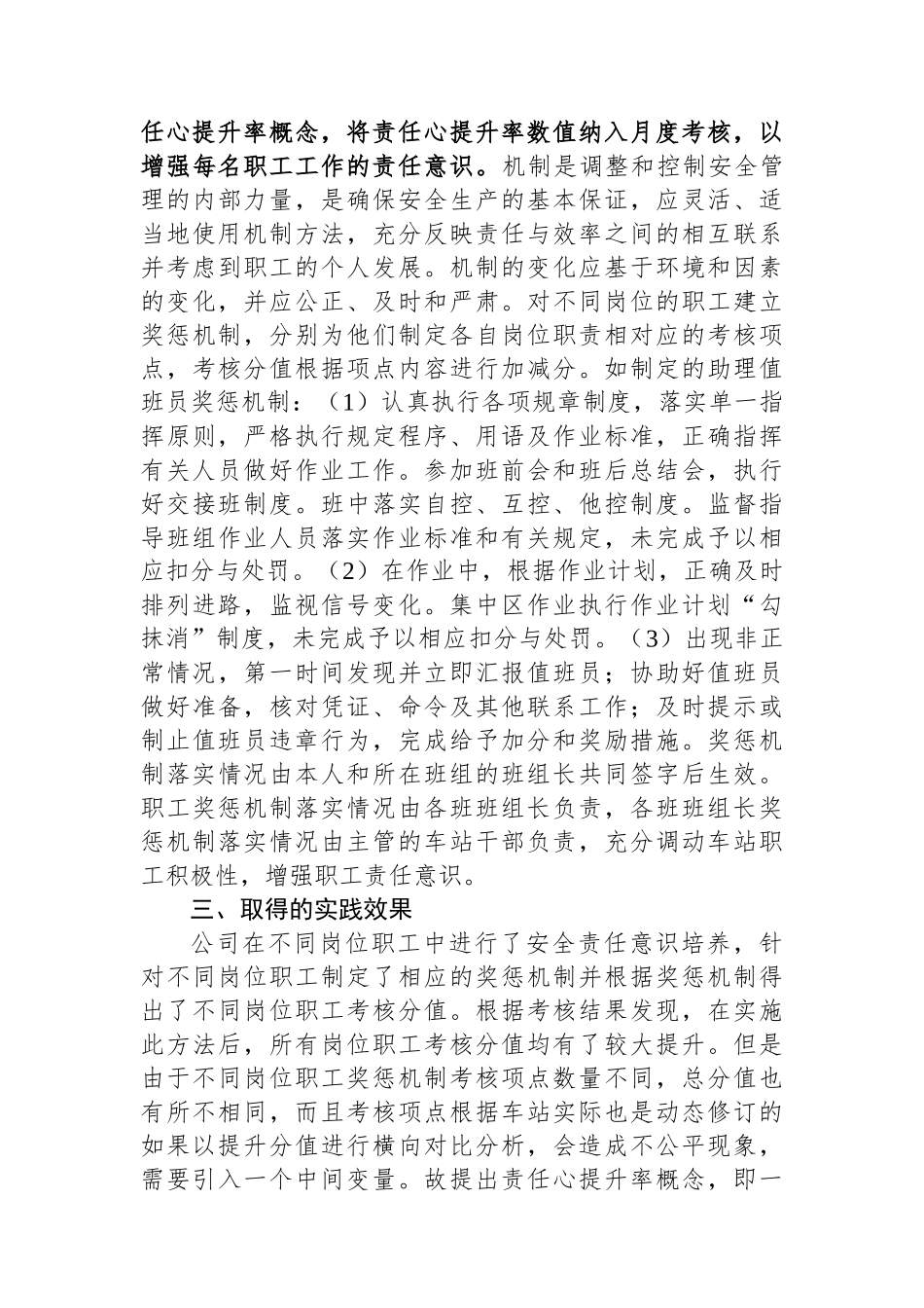 国企职工责任心提升调研报告_第3页