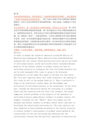 论小学语文教师课程资源意识的提升