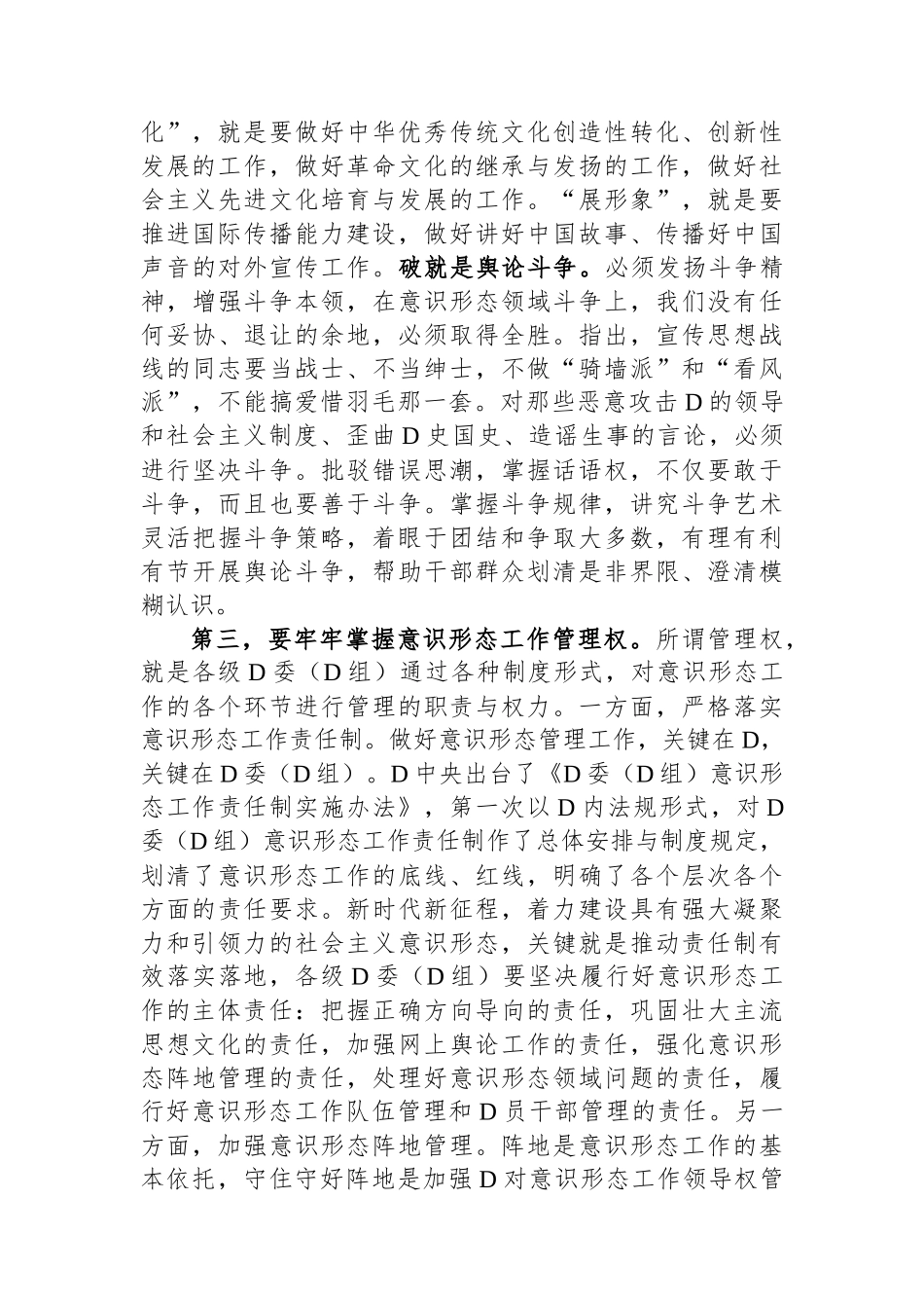 在党组理论学习中心组（扩大）学习暨意识形态专题研讨会议上的交流发言_第3页