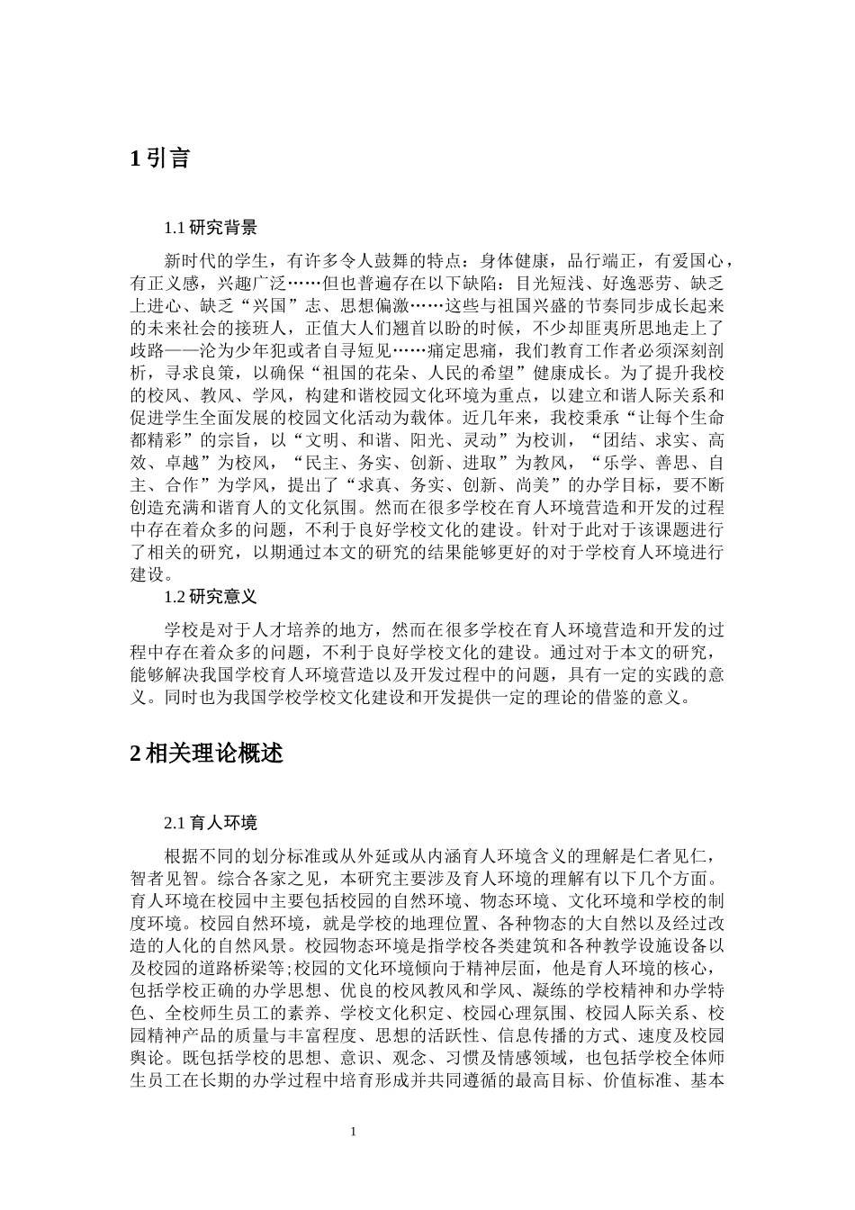 论校园文化建设中育人环境的营造与开发_第3页