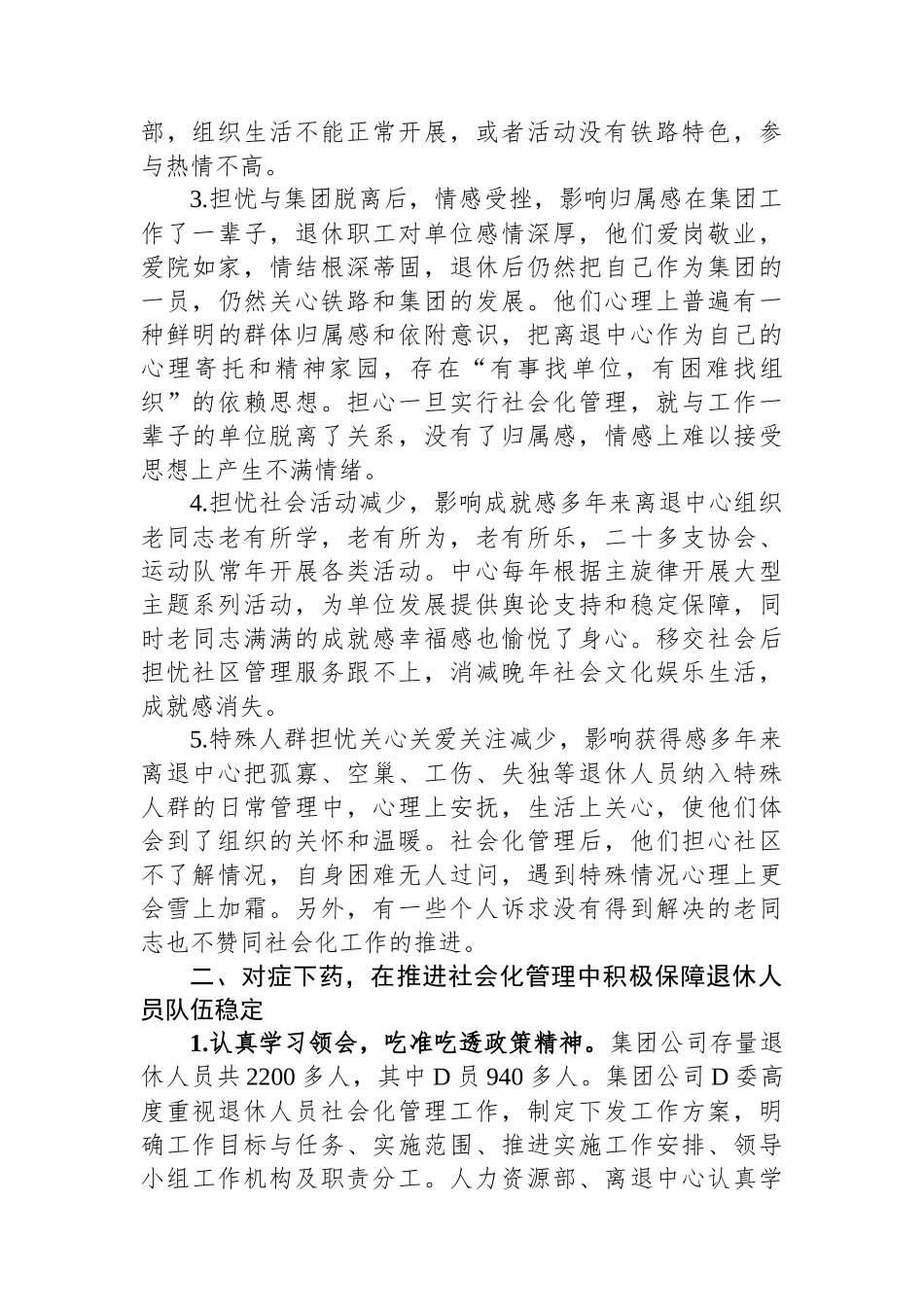 国有企业退休人员社会化管理调研报告_第2页