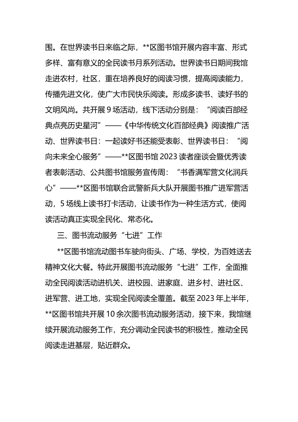 图书馆2023年上半年工作总结_第2页