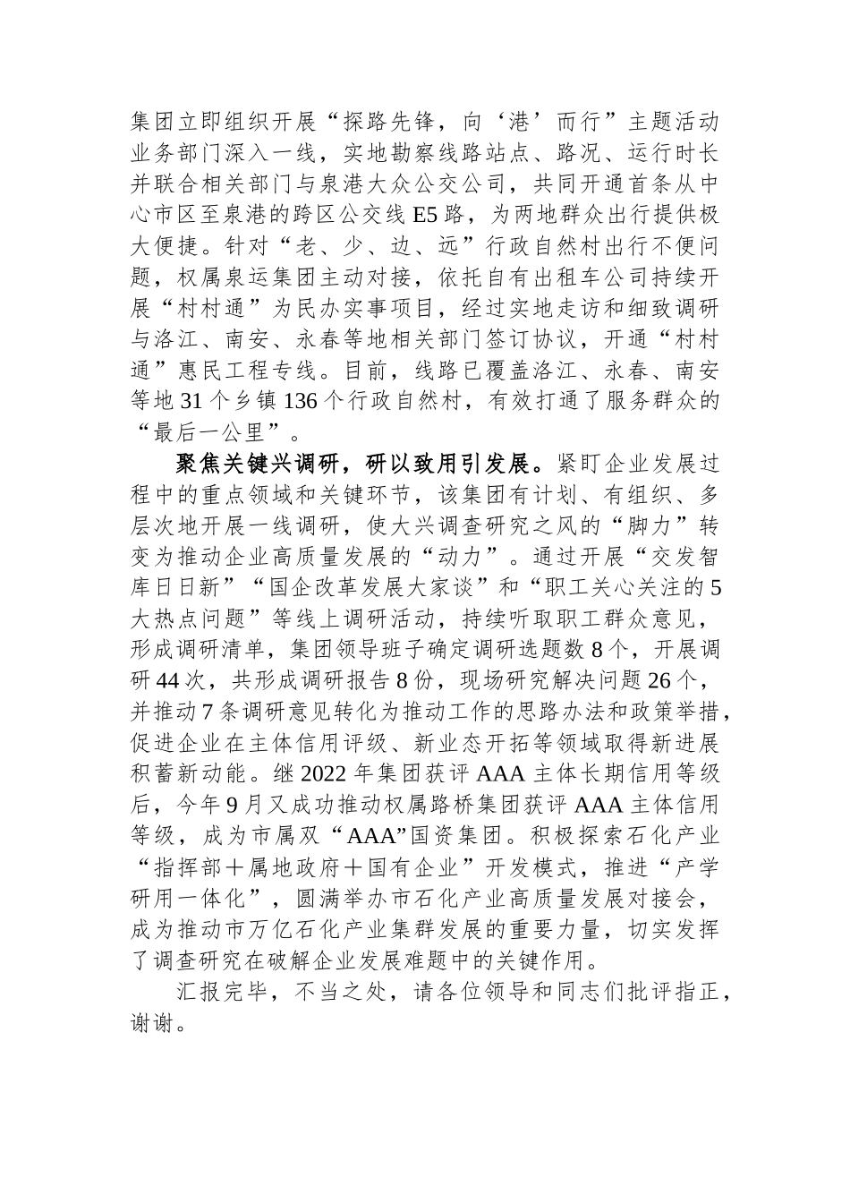 国有企业在全市践行“四下基层”优良传统经验交流会上的发言_第2页