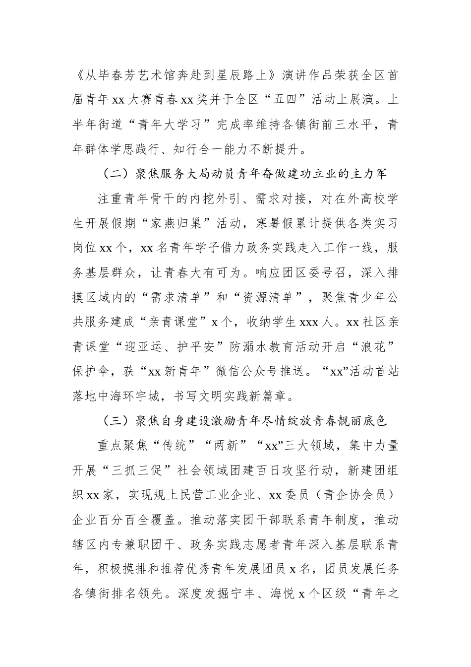 团工委2023年上半年工作总结及下半年工作思路（街道）_第2页