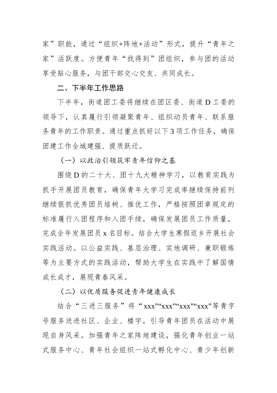 团工委2023年上半年工作总结及下半年工作思路（街道）_第3页