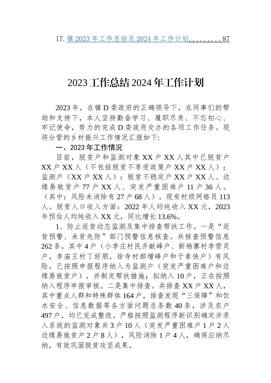 （17篇）2023年工作总结及2024年工作计划汇编_第2页