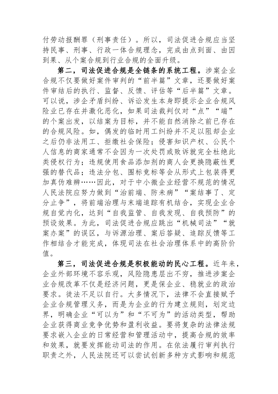 在法院党组理论学习中心组司法促进合规专题研讨交流会上的发言_第2页