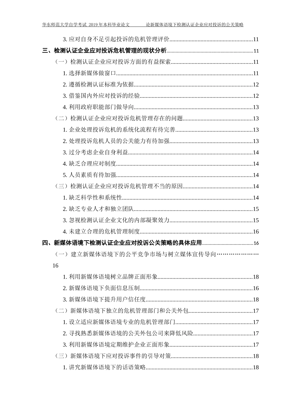 论新媒体语境下检测认证企业应对投诉的公关策略 _第2页