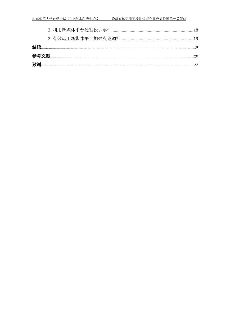 论新媒体语境下检测认证企业应对投诉的公关策略 _第3页