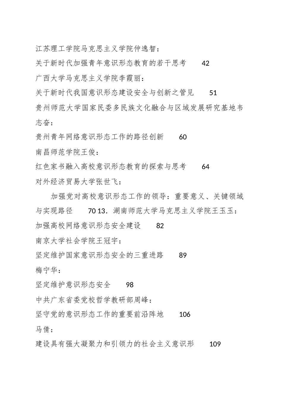 （56篇）关于2023年上半年意识形态工作文章汇编_第2页
