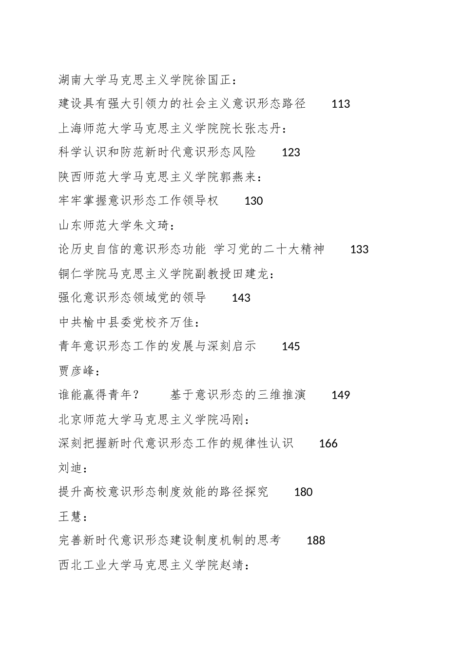 （56篇）关于2023年上半年意识形态工作文章汇编_第3页