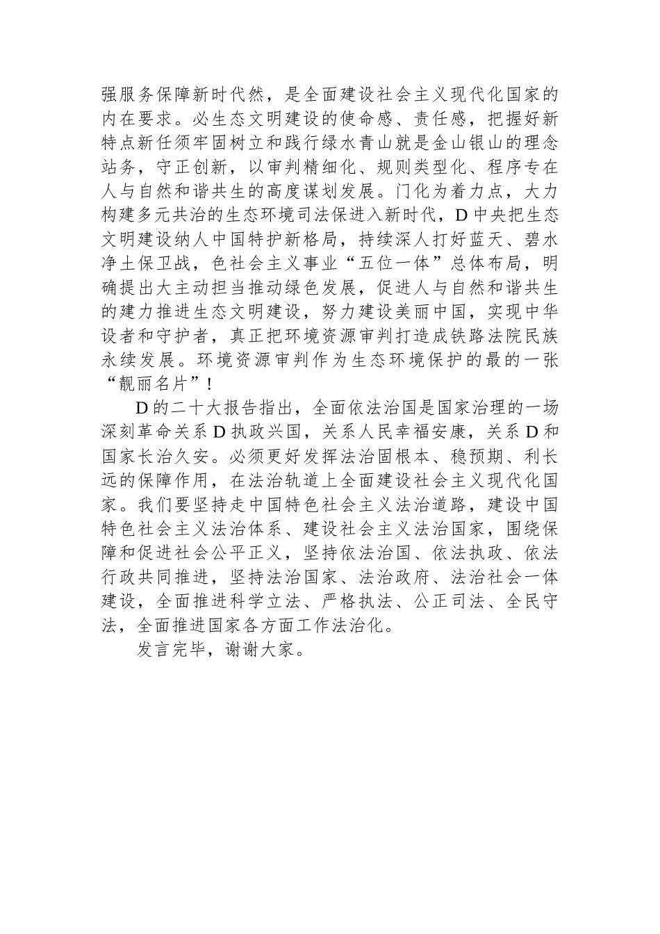 在法院党组理论学习中心组专题研讨交流会上的发言_第3页