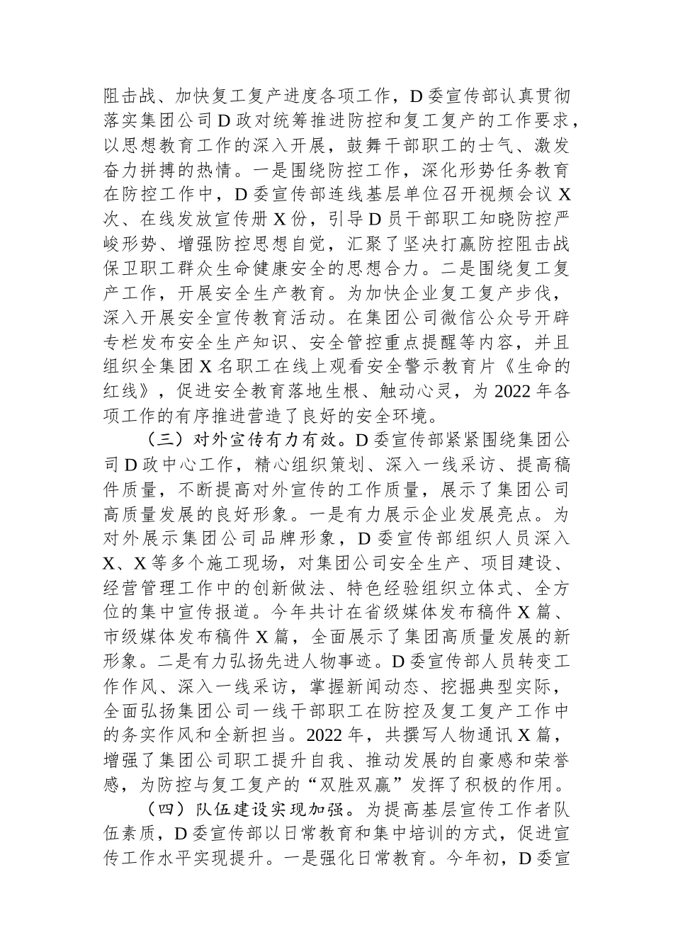 集团公司党委宣传部XX年意识形态工作总结及2023年工作的思路举措_第2页