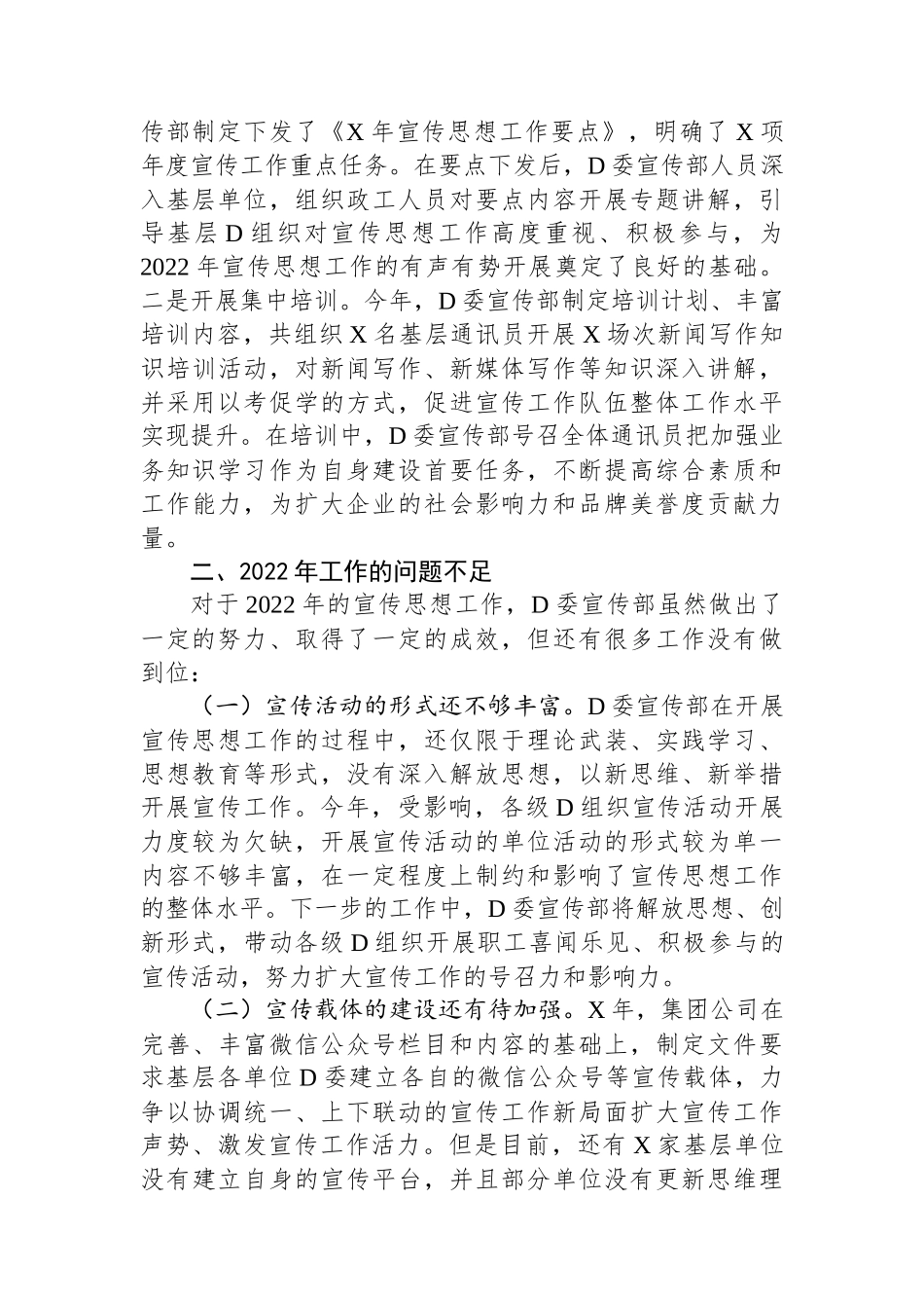 集团公司党委宣传部XX年意识形态工作总结及2023年工作的思路举措_第3页
