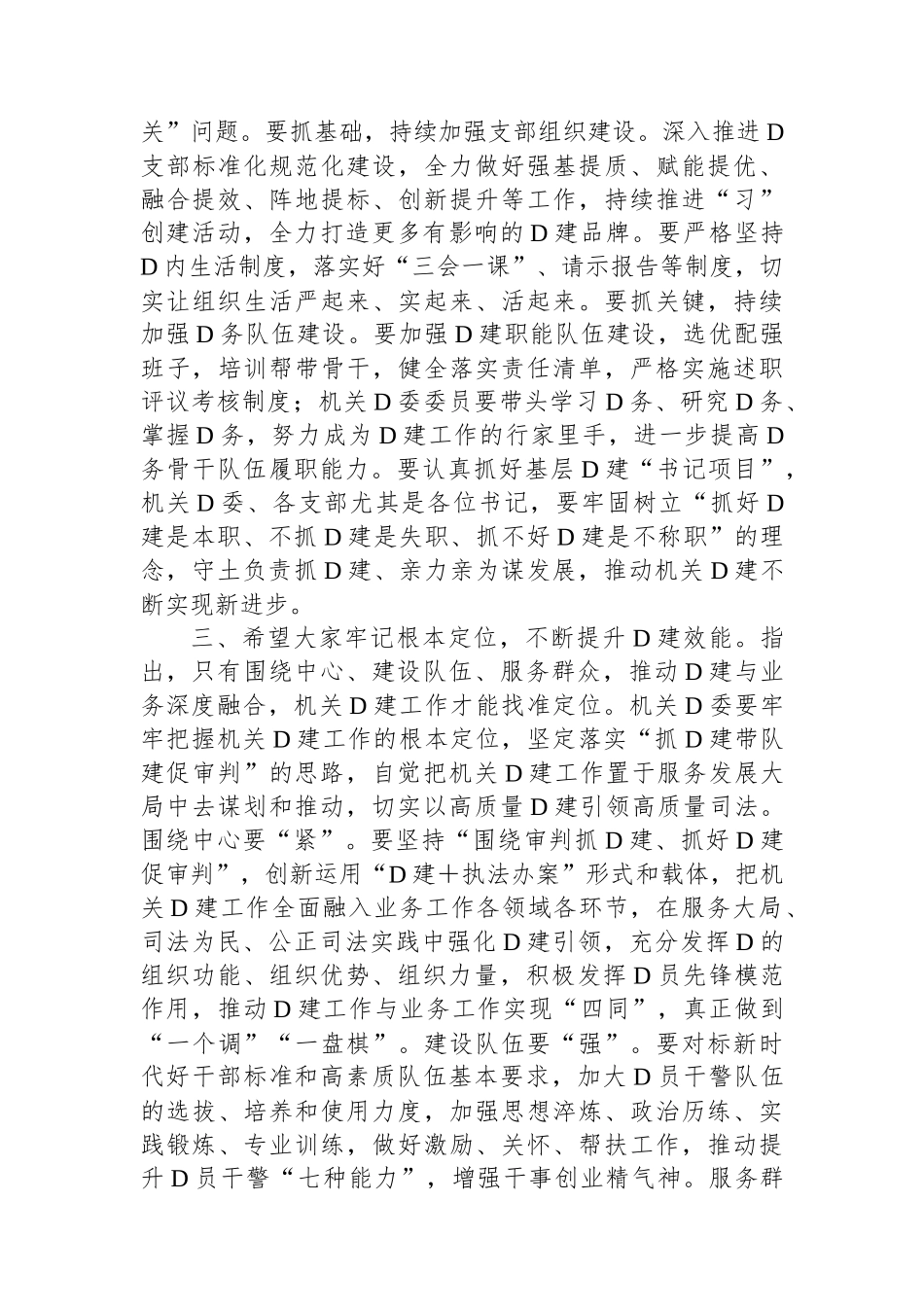 在法院机关党委换届选举工作会上的讲话_第3页