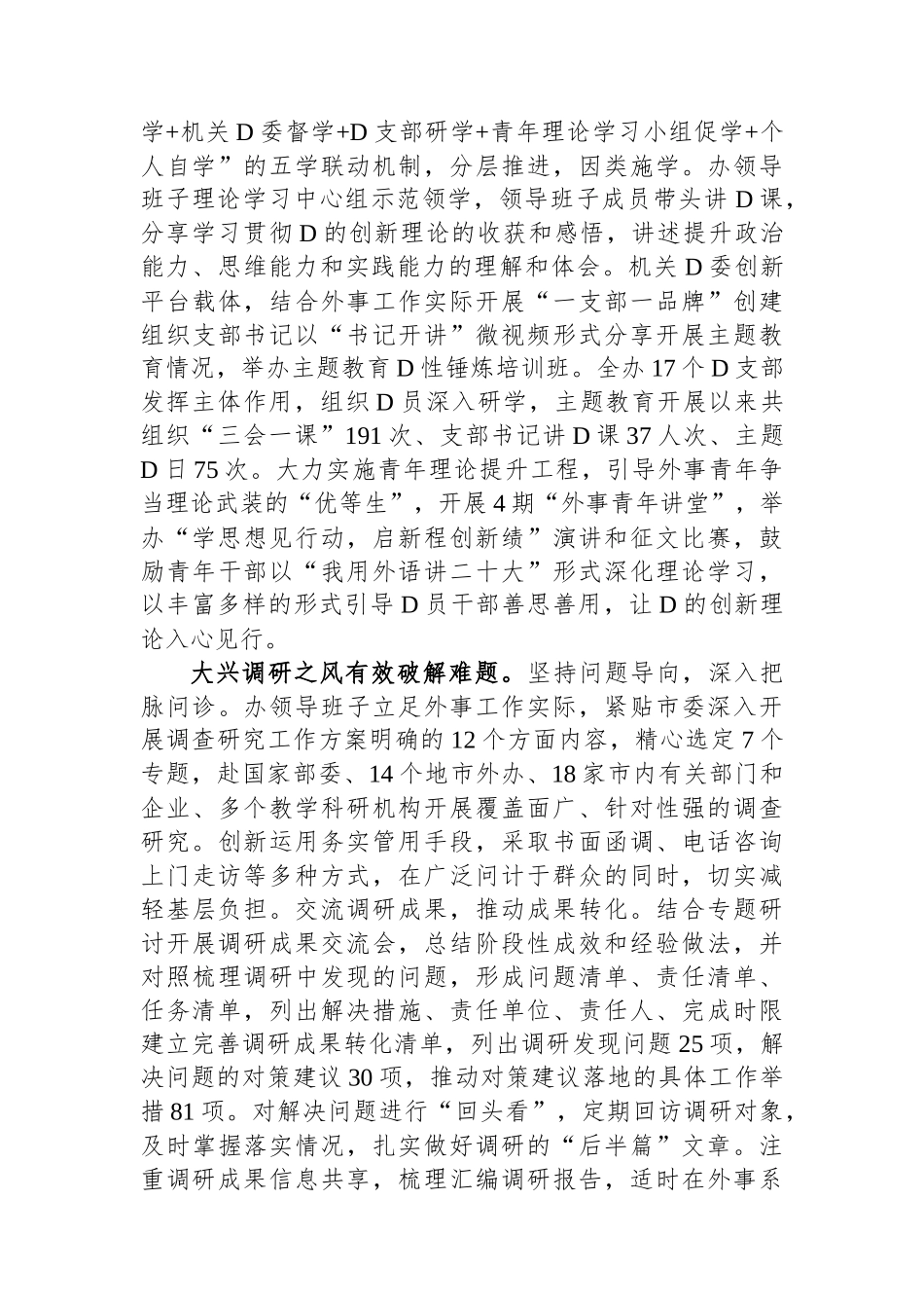 外事办在市委主题教育调研督导座谈会上的汇报发言_第2页