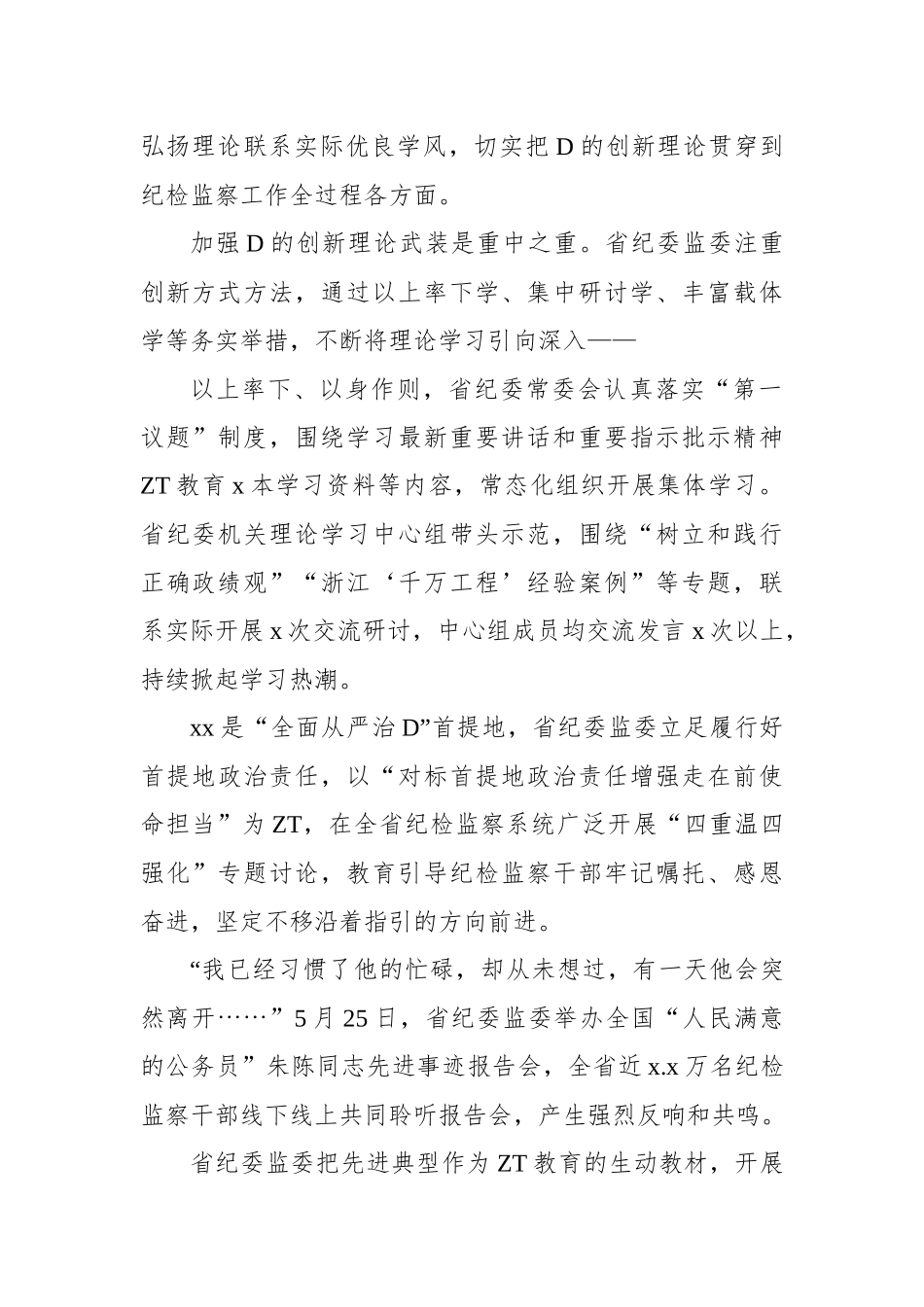 纪检监察系统主题教育阶段性工作总结、汇报汇编（4篇）_第3页