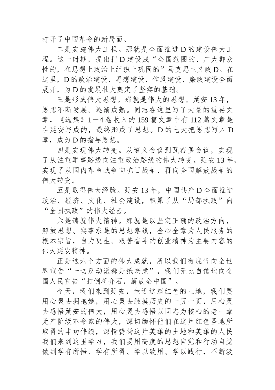 在高校党员干部赴延安党性教育培训班上的讲话_第2页