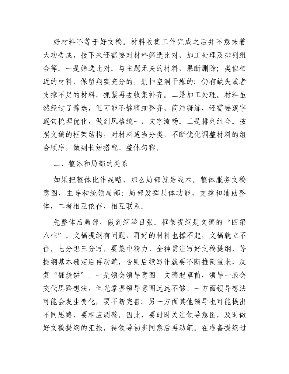 文稿起草要重点把握“四对”关系_第2页