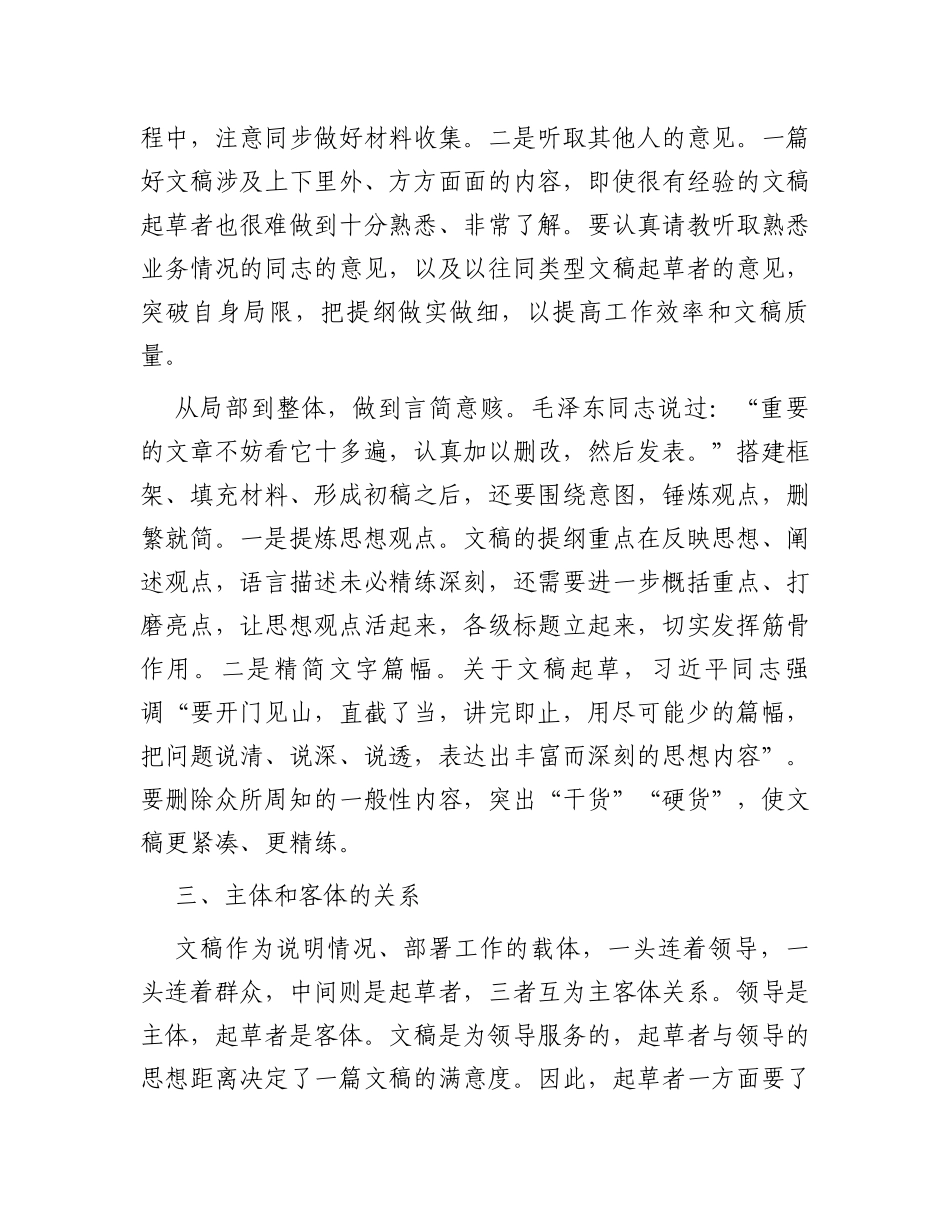 文稿起草要重点把握“四对”关系_第3页