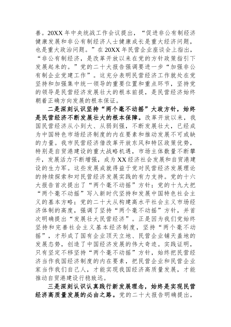 在工商联系统主题教育专题读书班上的辅导报告_第2页