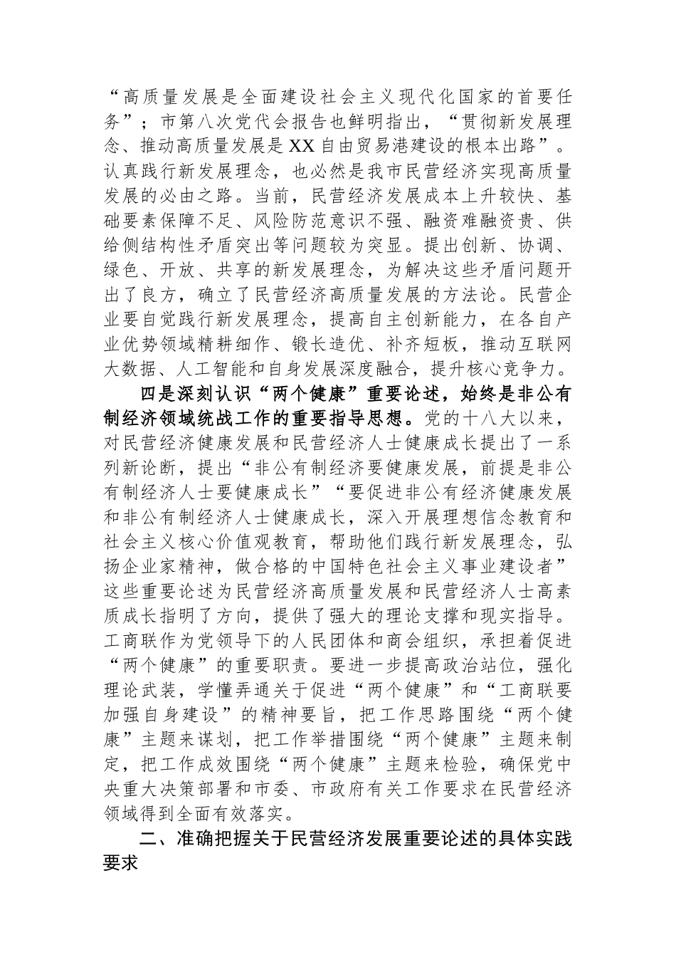 在工商联系统主题教育专题读书班上的辅导报告_第3页