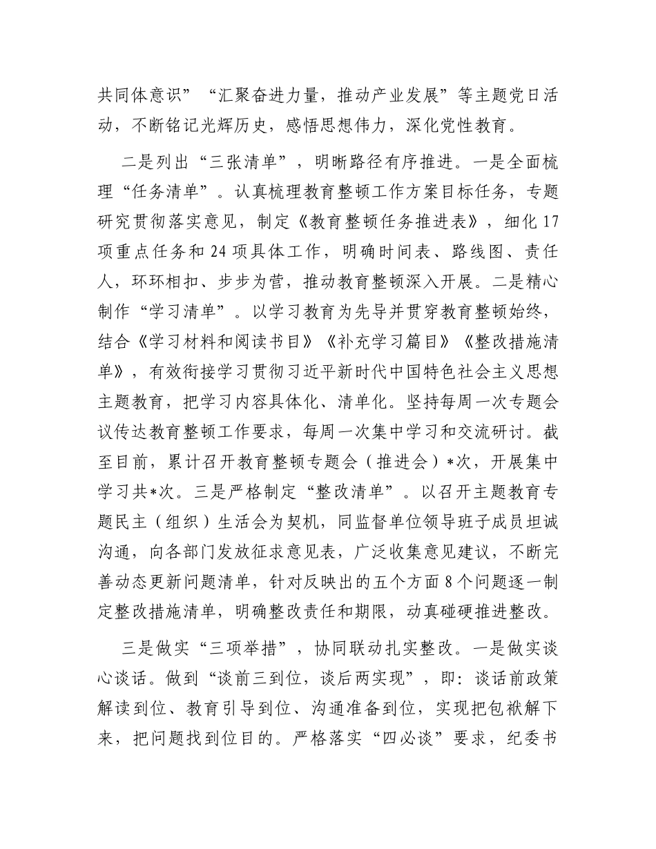 纪委监委纪检监察干部队伍教育整顿工作总结_第2页