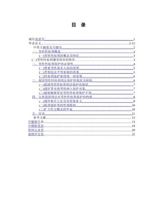 论刑法对男性性权利保护的现状及对策