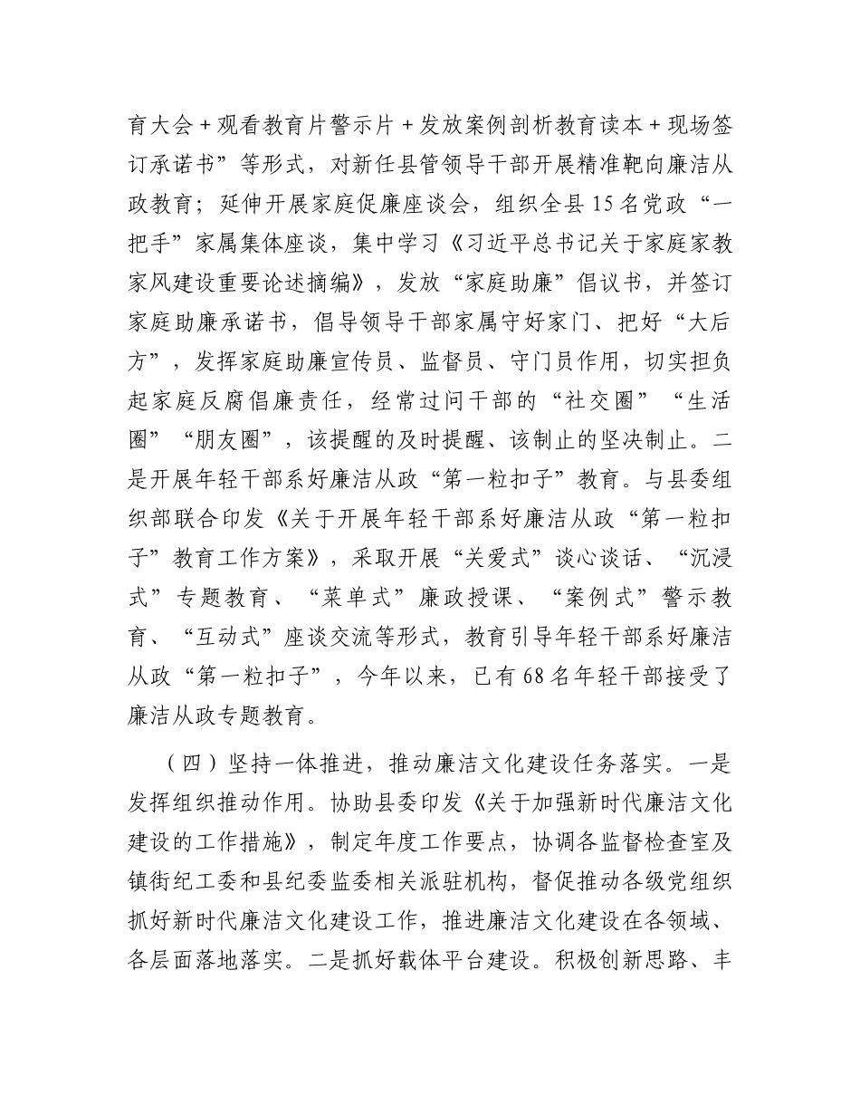 纪委监委宣传部2023年工作总结及2024年工作计划_第3页