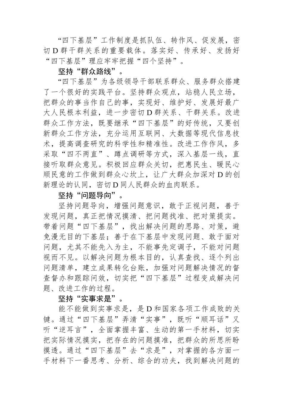 “四下基层”学习心得：传承“四下基层”把握“四个坚持”_第3页