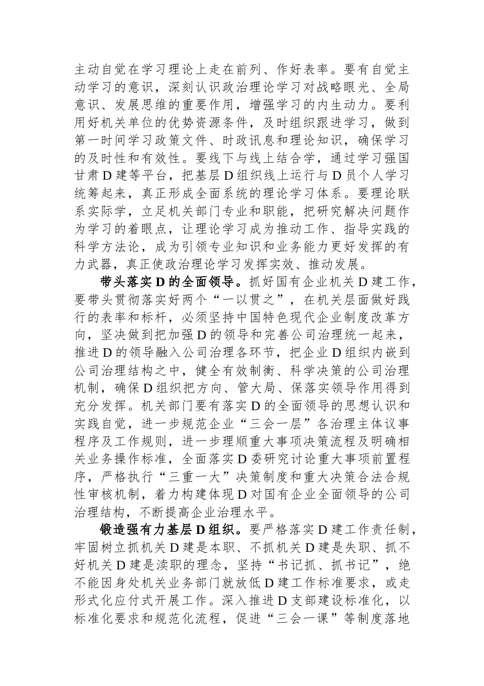 纪委书记在国企党委理论学习中心组专题研讨会上的发言_第2页