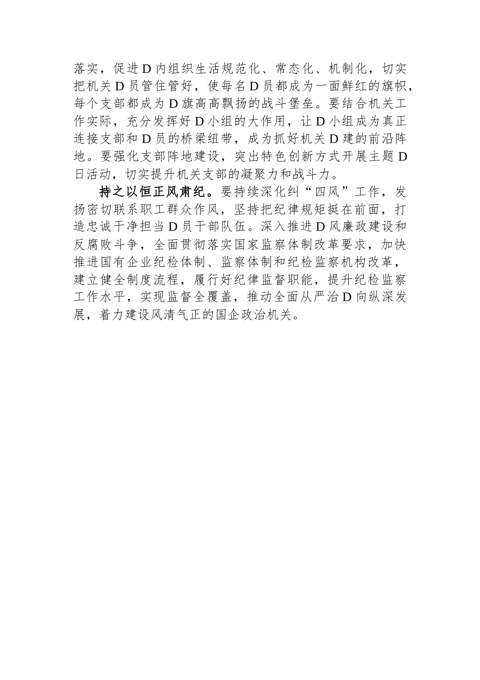 纪委书记在国企党委理论学习中心组专题研讨会上的发言_第3页