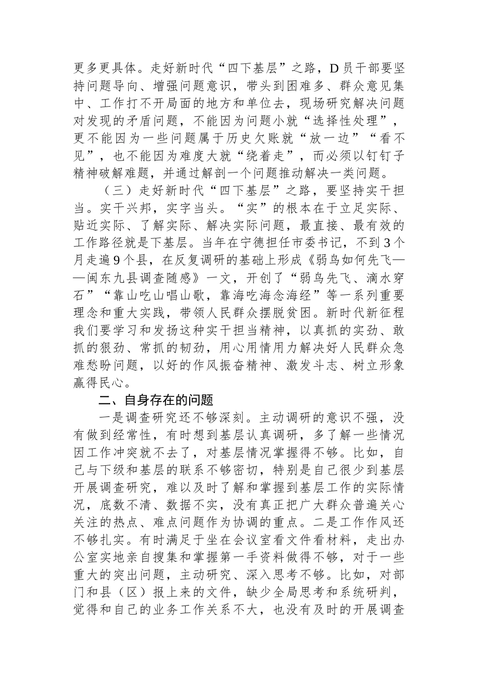 “四下基层”研讨发言材料_第2页