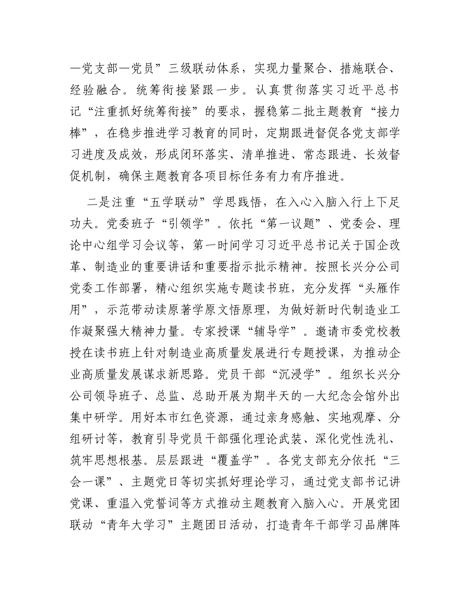 在公司第二批主题教育经验交流会上的发言稿_第2页