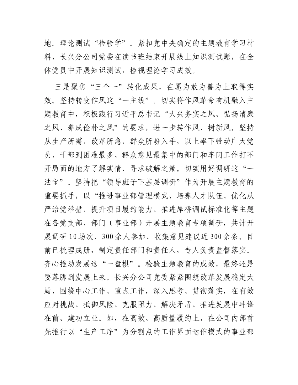 在公司第二批主题教育经验交流会上的发言稿_第3页