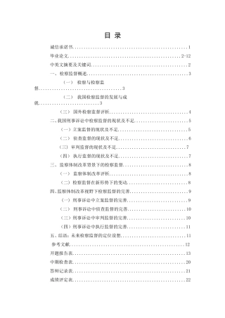 论刑事诉讼中检察监督机制完善