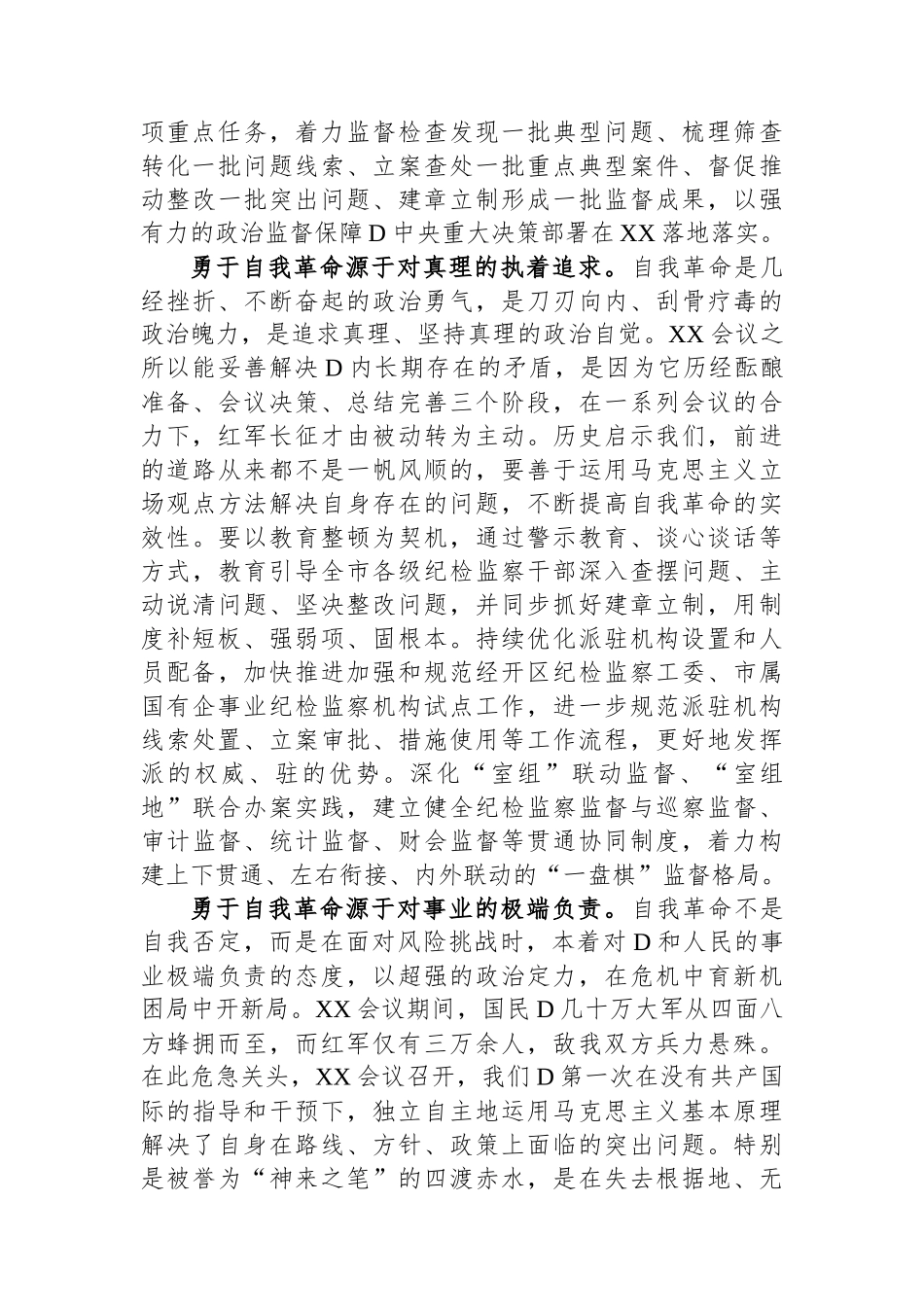 纪委书记在市委理论学习中心组从严治党专题学习研讨交流会上的发言材料_第2页