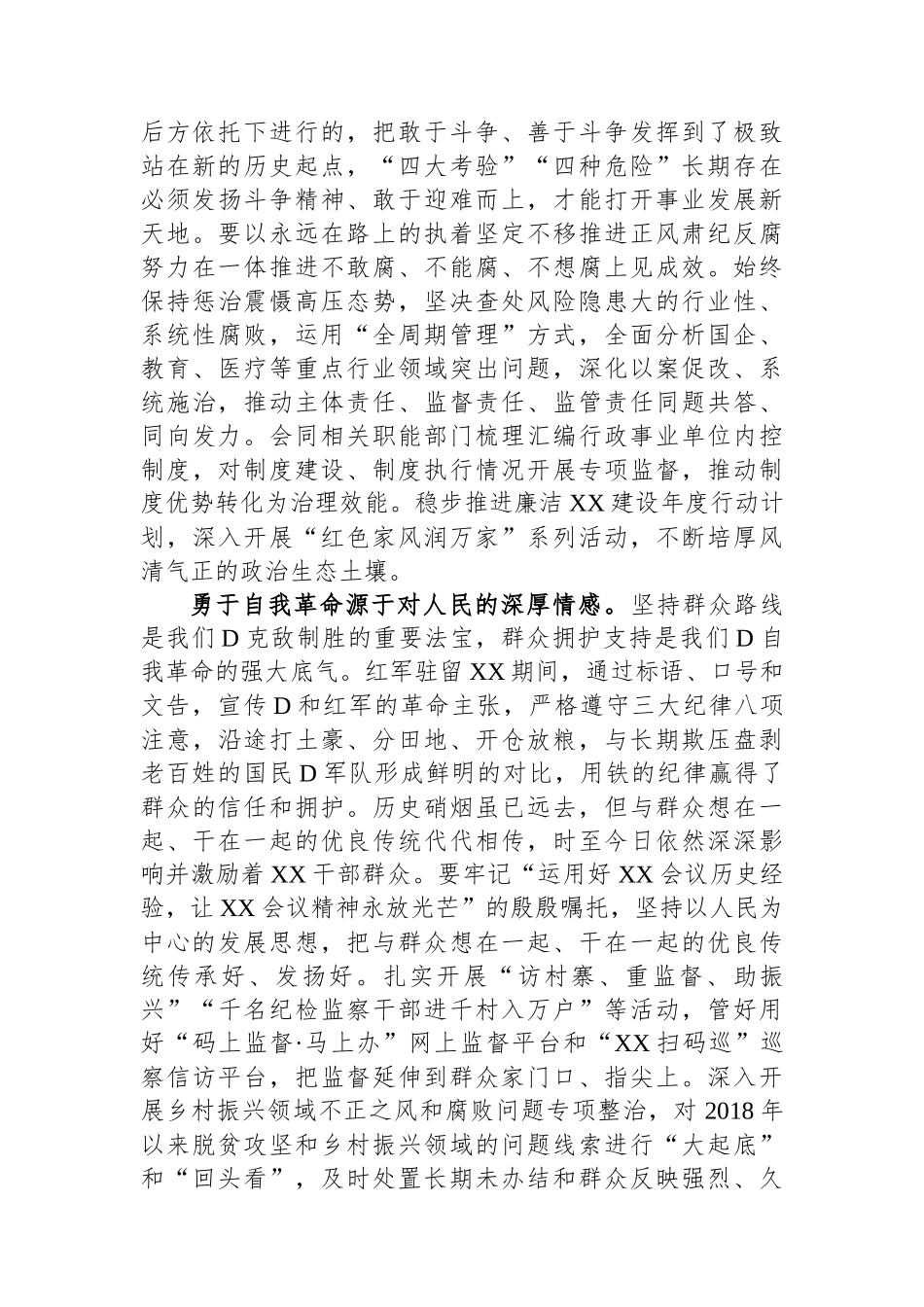 纪委书记在市委理论学习中心组从严治党专题学习研讨交流会上的发言材料_第3页