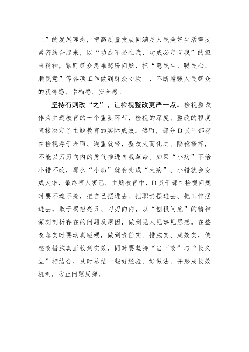 “一以贯之”做好第二批主题教育“更”字文章_第3页