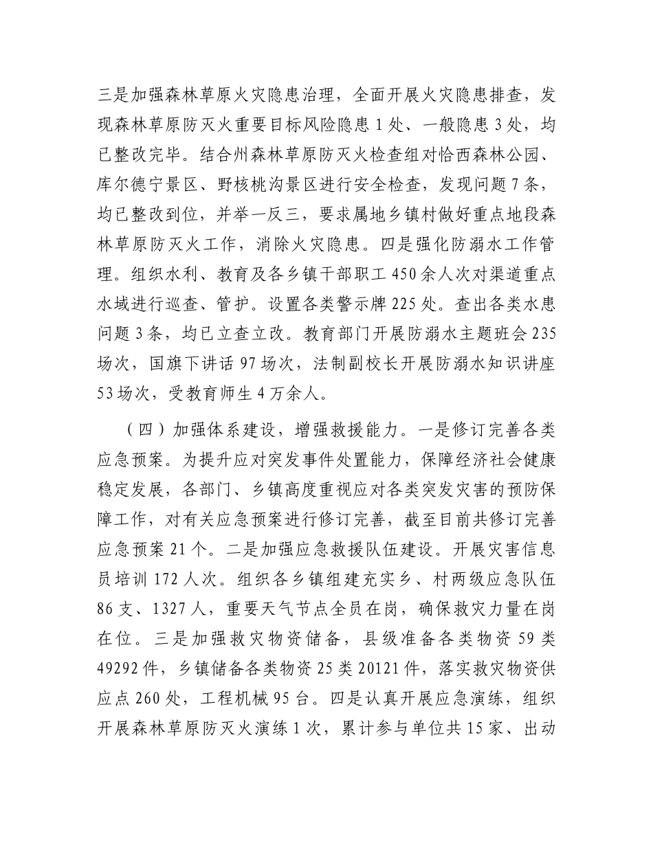 县2023年防灾减灾工作总结_第3页