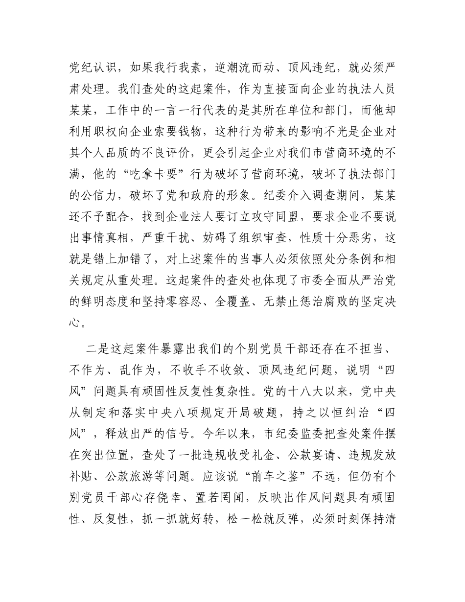 “以案为鉴警钟长鸣”廉政警示教育学习感悟_第2页